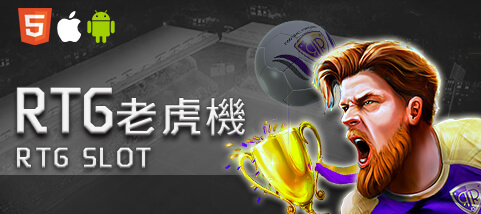 幸運棋牌娛樂城RTG老虎機