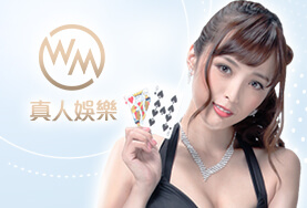 幸運棋牌娛樂城WM真人