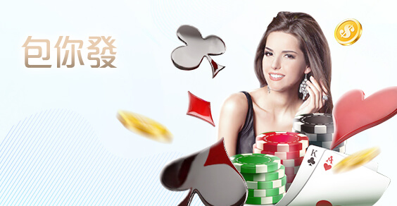幸運棋牌娛樂城包你發棋牌